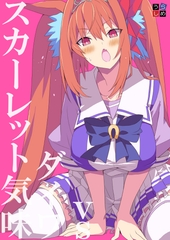 vs ダイワスカーレット気味 [うらしめ]