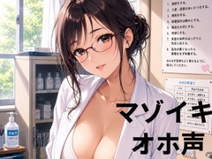 【実演オホ声】本物のメス穴を使って種付け交尾のやり方を丁寧に教えてくれる保健の先生