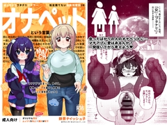 オナペットという言葉って
