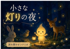 小さな灯りの夜 [R*のmusicroom]