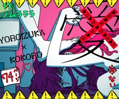 愛 [ラララ]