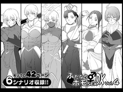 ふたなりホモSEXDXVol.4 [夜ノヲカズ食堂]