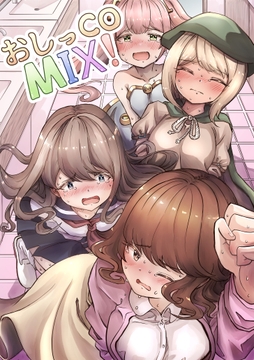 おしっCOMIX! の表紙