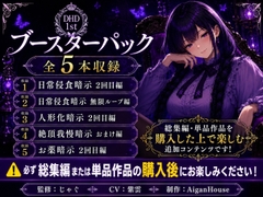 【ディープヒプノダイブ1st】ブースターパック [Aigan House]