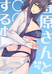 春原さんと〇〇する本 [ELHEART'S]