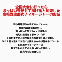 全国大会に行ったらおっぱいを見せてあげると約束した高校野球部女子マネージャーのお話 [羞恥の星空 CFNM/CMNF]