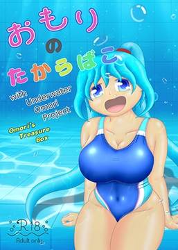 おもりのたからばこ の表紙