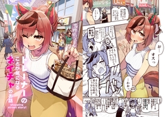 トレーナーのことが気になるネイチャのお話 syopping street story! [日々鳥々]