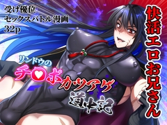 リンドウのチ○ポカツアゲ道中記 [シエスタドール]