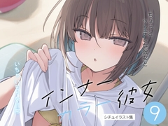 インナーカラー彼女9 [スウガク屋さん]