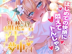お清楚シスターはアナニーに夢中です [成宮]