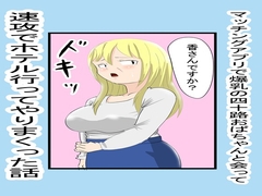 マッチングアプリで知り合ったおばちゃんとやりまくった1 [ファイナルカウントダウン]