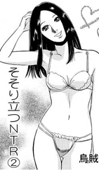 そそり立つNTR(2) [ナンネット]