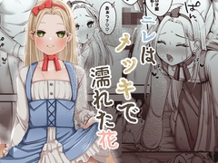 ニレはメッキで濡れた花 [ふぃーとごはん]