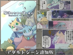 魔法のための道しるべ / Signposts for Magic [Newイナホワールド]
