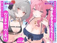 【W孕ませ×Wご奉仕】駆け出し魔王軍の夏休み～超一途サキュバス&超甘えんぼネコミミ獣人のあまあまえちえち慰安旅行～ [ハーレムちゃん]