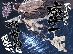 異世界の医師3 不感症の魔王 所有物に堕つ!! [IQxxx]