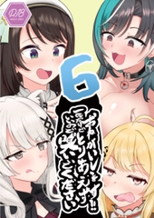 おねがいします一回だけでいいのでとりあえず嗅いでください“6” [わやわや]