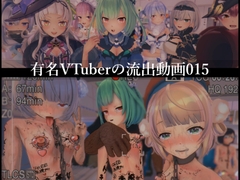 【流出】【VTuber】【ホ○ライブ】【しぐれ◯い】流出動画015 [只野123]
