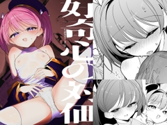好奇心の対価 [しまそふと]