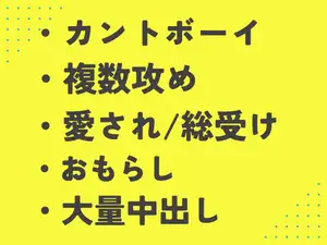 自慢のま◯こで部員たちを癒し大会優勝を目指すカントボーイDK