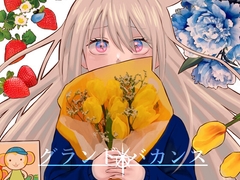 グランドバカンス [NAKON WORKS]