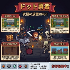 ドット勇者 [dogdogdog]
