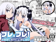 【C108新刊】プレ×プレ！PRELATI’sPLAY [BBBえくすとら]