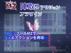 【RPGツクールMZ】陣取りアクションプラグイン [Media Faust]