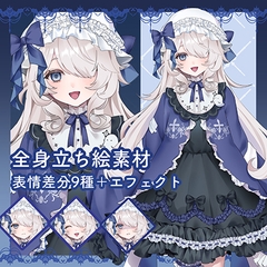 【全身立ち絵・差分あり】白髪ゴスロリ少女 [きゅーてくと]