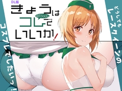 きょうはコレでいいか！ [蟲娘愛好会]