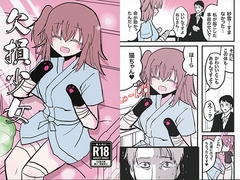 欠損少女