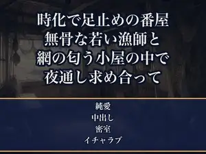時化で船を出せず漁港の番屋に足止めされ、無骨な若い漁師と私だけの一晩を、網の匂う小屋で身を寄せ合ううちに朝まで奥まで注がれた漁師町を巡る紀行ライターの話