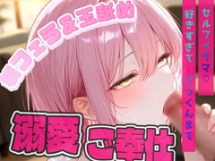 【フェラ&玉舐め】朝から発情した清楚メイドに襲われる！?あなたが寝てる間に玉舐めセルフイラマチオでごっくん…♡ [東条サヨ]