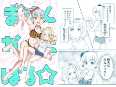 まりんかーにばる⭐︎ [3rdカントリー]