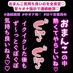 【連続絶頂/中じゅぼ♡】おまんこ気持ち良いのを全肯定♡甘々オナ指示で連続絶頂♡ [絶頂誘導Lab.]