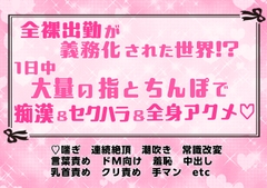 〈常識改変〉全裸出勤が義務化された世界⁉︎大量の指とちんぽで1日中痴⚪︎&セクハラ&全身アクメ♡ [めるめる庁]