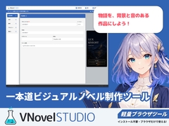 VNovel STUDIO - ブラウザで作る一本道ビジュアルノベル制作ツール [CheapTech LAB]