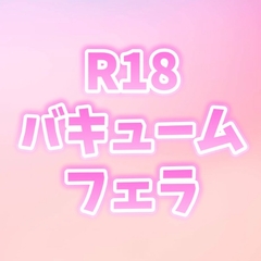 1週間ぶりに会う彼女の禁欲明けバキュームフェラ [ゆにゃの搾精部屋]