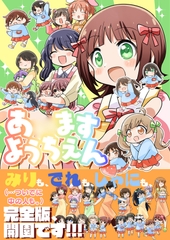 あ◯ますようちえん！