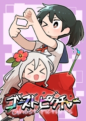 ゴーストピクチャー [黒ベタ同好会]