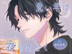 黒い羊は夜をほどく [cocoalacarte]