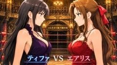 ティ〇ァVSエ〇リス [木こり]