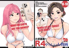小武画集R4 [小武総本家]