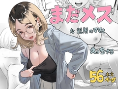 まだメスな近所のママとえっちする [ハメあん]
