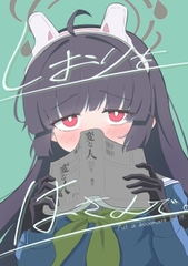 しおりをはさんで。 [きっと泡になる。]