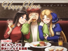 Happy Hour [すのーりっち]