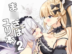 魔法少女休庭時間的百合花藝其二 [エビ子のファンタジー部屋]