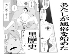 あたしが風俗始めて最初の客にイかされた黒歴史 [さやこ]