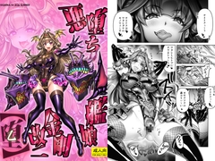 悪堕ち艦娘金剛改二【堕-オツ-】 [かしわ屋]